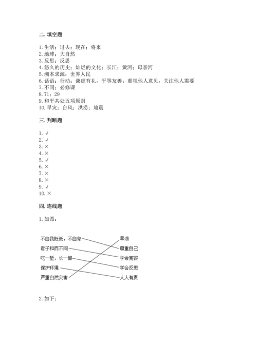 部编版六年级下册道德与法治期末测试卷带答案ab卷.docx