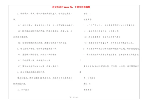 二年级数学单元教学计划.docx