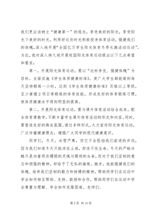 体育活动启动仪式上的致辞.docx