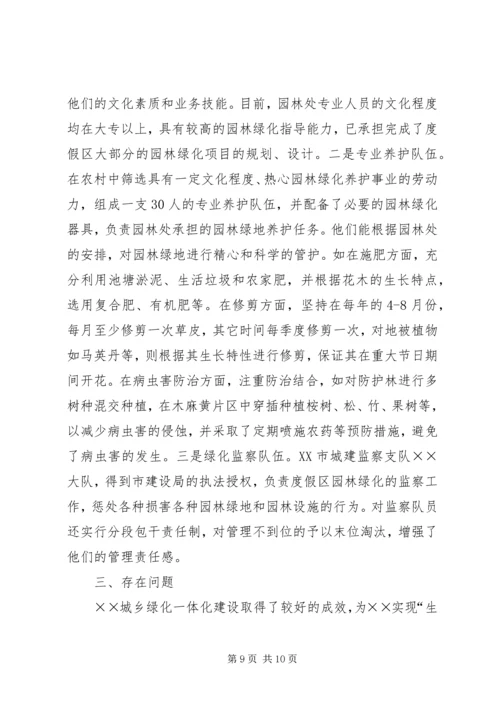 城乡绿化与绿色通道工程建设情况汇报 (3).docx