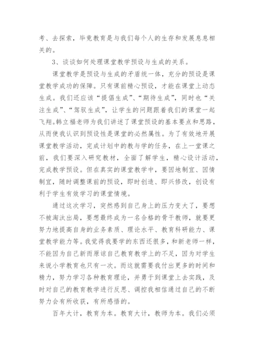 数学国培学习心得体会.docx