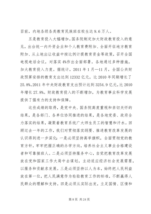 刘延东在全面提高高等教育质量工作会议上的讲话 (3).docx