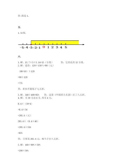 北师大版数学小升初模拟试卷精品【全国通用】.docx