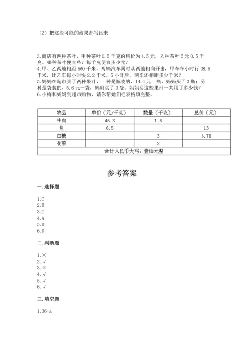 人教版数学五年级上册期末考试试卷附参考答案【夺分金卷】.docx