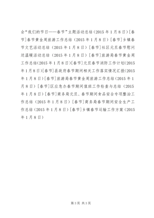 乡镇春节运输工作方案.docx