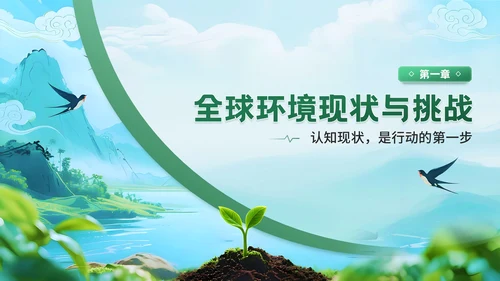深绿色清新风世界清洁地球日环保宣传活动PPT模板