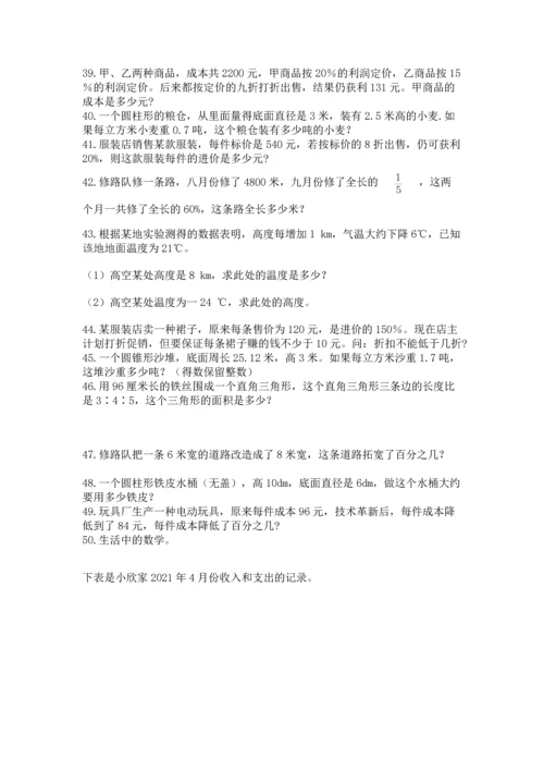 六年级小升初数学解决问题50道【预热题】.docx