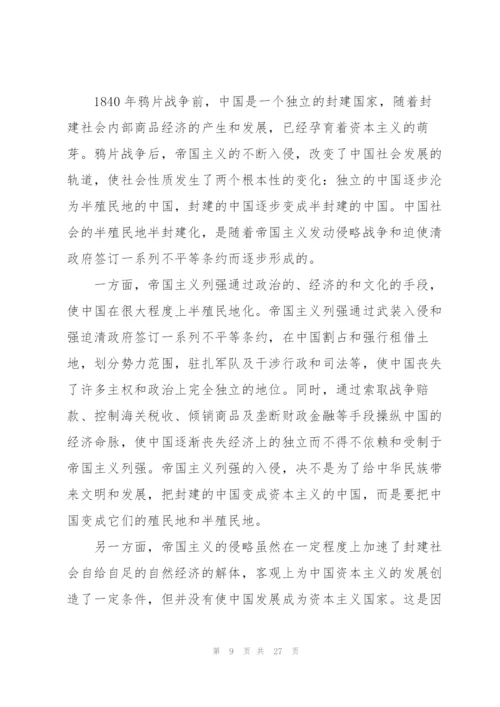 学习新民主主义革命时期的历史研讨发言材料.docx