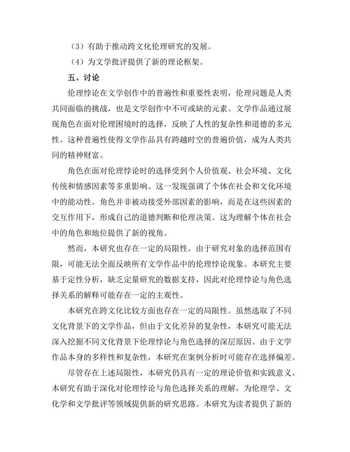 文学中的伦理悖论与角色选择