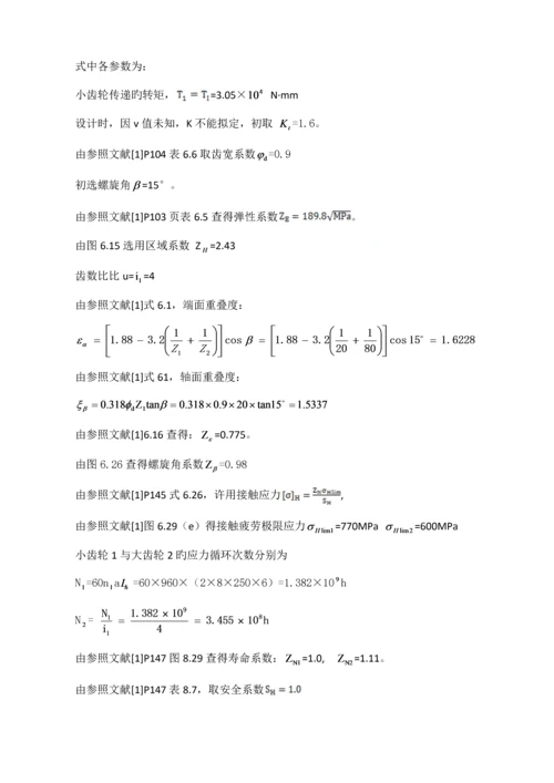 哈工大机械设计优质课程设计专项说明书.docx