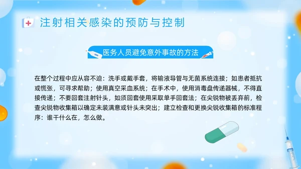 蓝色插画安全注射PPT模板宣传PPT动态PPT