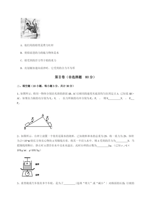 强化训练重庆市实验中学物理八年级下册期末考试单元测试练习题（详解）.docx