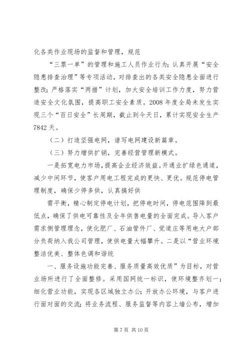 供电公司创建全国一流供电企业纪实五篇范文 (4).docx