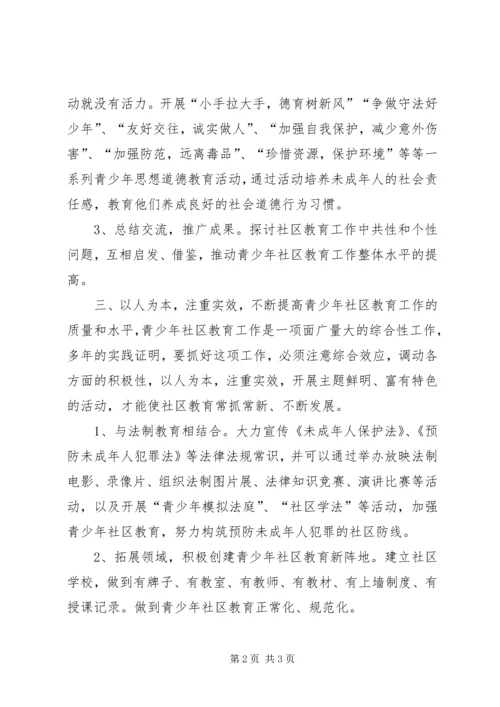社区未成年人思想道德建设工作计划.docx
