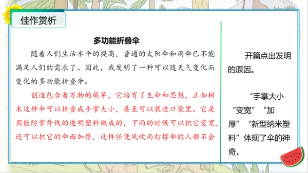 统编版四年级语文下册单元作文能力提升第二单元+习作：我的奇思妙想（教学课件）