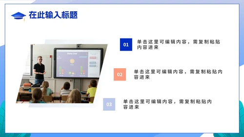 蓝色卡通冲刺高考教育教学主题PPT模板