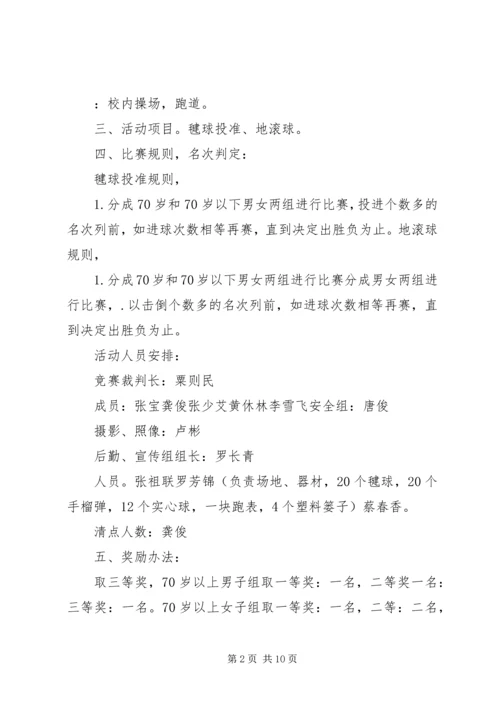 退休职工活动方案.docx