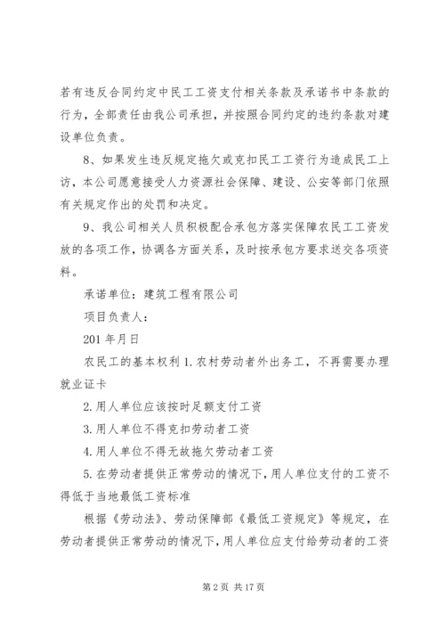 保障民工工资承诺书 (2).docx