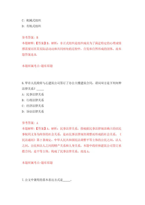 江苏苏州工业园区星湖学校临聘合同制工作人员招考聘用同步测试模拟卷含答案8