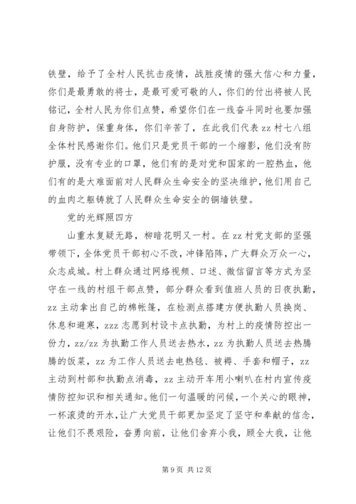 关于抗击疫情先进人物事迹5篇.docx