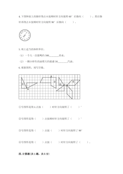 人教版小学数学五年级下册期末测试卷及答案（最新）.docx