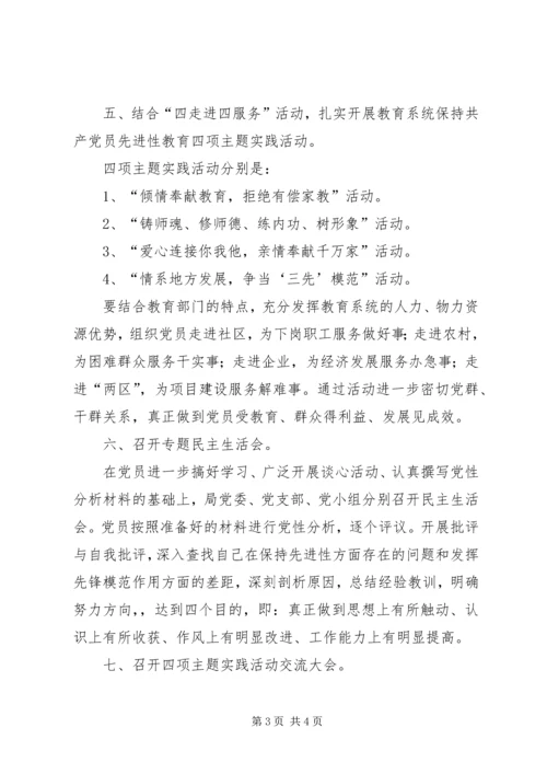 市教育局分析评议阶段重点工作计划.docx