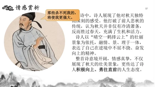 统编版语文七年级上册第六单元课外古诗词诵读《秋词（其一）》课件