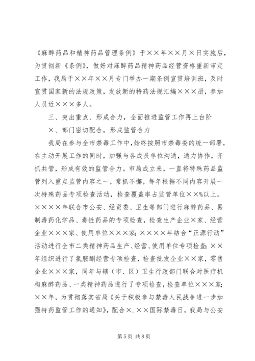 乡镇禁毒工作汇报[药监局禁毒工作汇报].docx