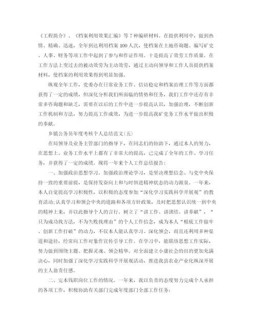 精编之乡镇公务员年度考核个人参考总结范文（通用）.docx