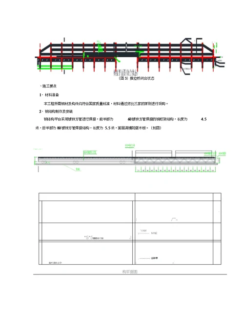 木桥改造方案