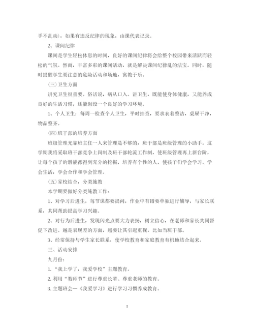 精编之怎么写年二年级班主任工作计划范文.docx