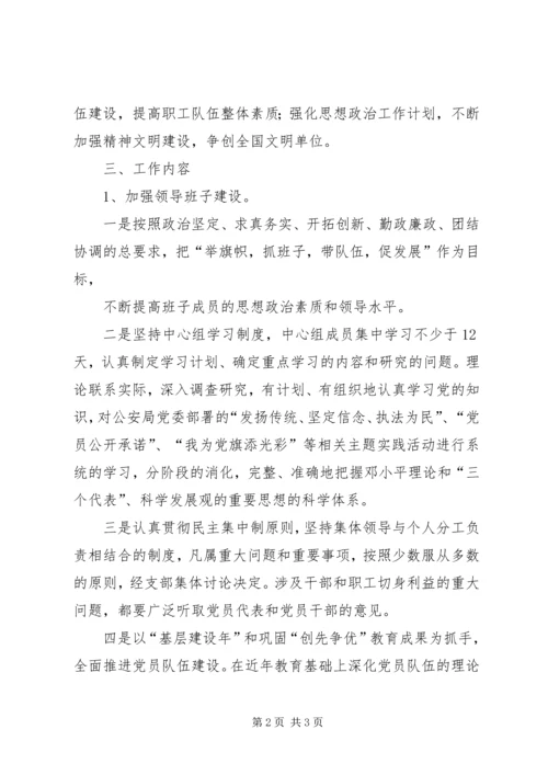 派出所党支部工作计划.docx