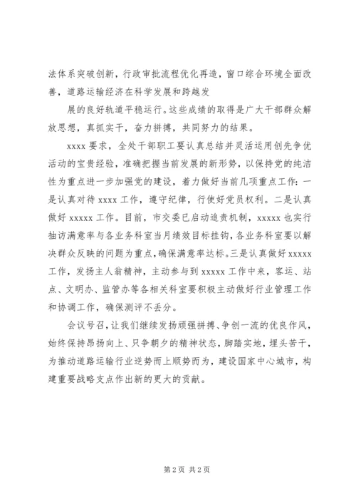 成功召开庆祝建党91周年暨创先争优表彰大会.docx