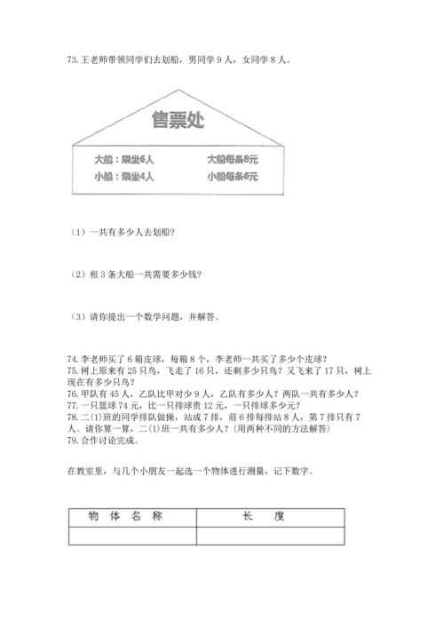 二年级上册数学应用题100道【预热题】.docx