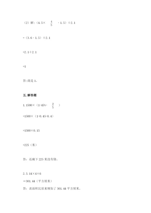 北京版六年级下册数学期中测试卷含完整答案（考点梳理）.docx