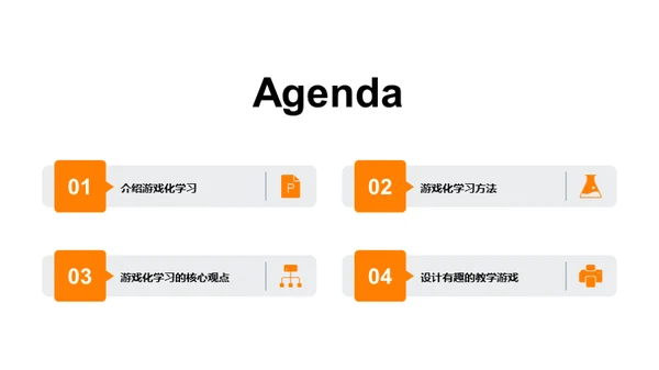 化学游戏教学探索