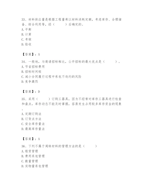 2024年材料员之材料员专业管理实务题库及精品答案.docx