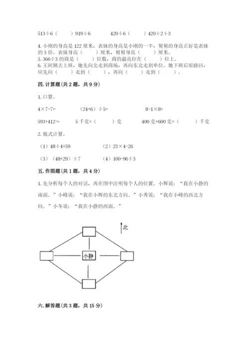 人教版三年级下册数学期中测试卷含完整答案（必刷）.docx