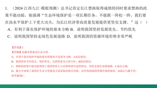 第三单元《文明与家园》复习课件