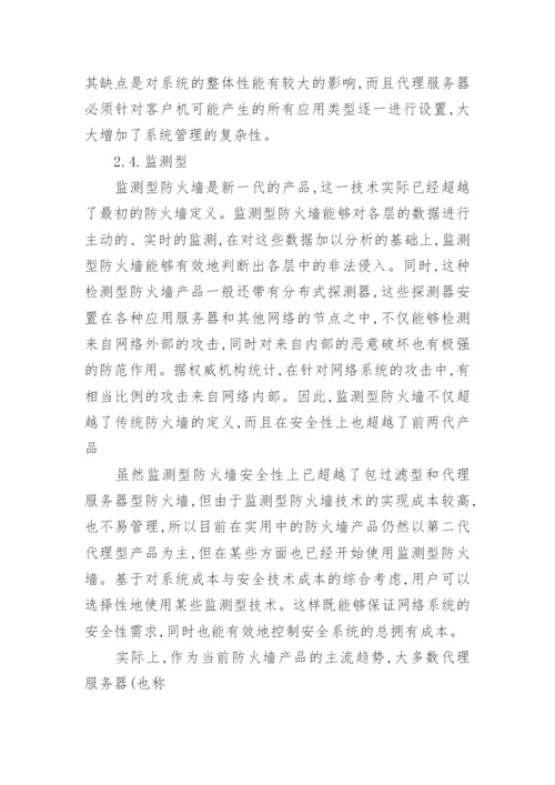 网络安全技术详解.docx