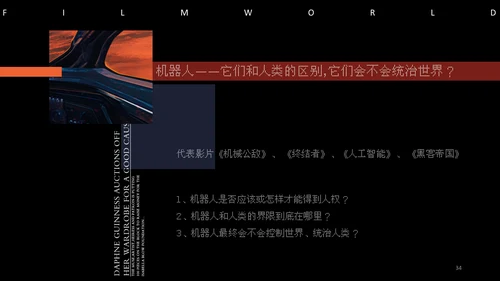 科幻电影通用PPT课件