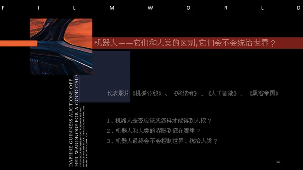 科幻电影通用PPT课件
