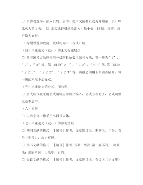 精编之论文中期检查表自我评价_毕业论文中期检查表精选多篇).docx