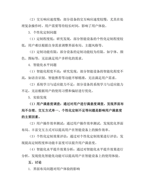 人机交互界面在智能设备中的应用