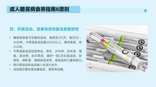 蓝色实拍风简约商务糖尿病健康教育PPT课件世界糖尿病日