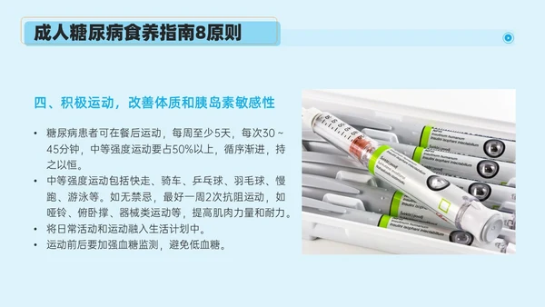 蓝色实拍风简约商务糖尿病健康教育PPT课件世界糖尿病日
