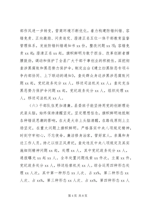 县纪委监委关于XX年全县政治生态监督评价情况的报告.docx