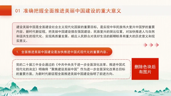 打造青山常在绿水长流空气常新的美丽中国推进新时代生态文明建设党课PPT