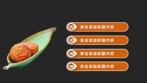 美味中秋月饼产品宣传介绍动态PPT模板