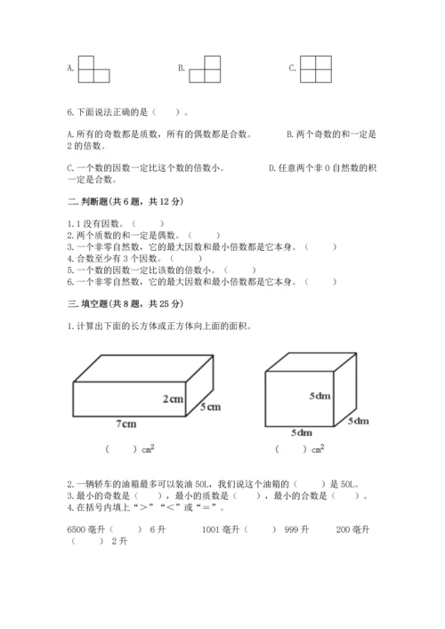 人教版五年级下册数学期中测试卷精品（a卷）.docx